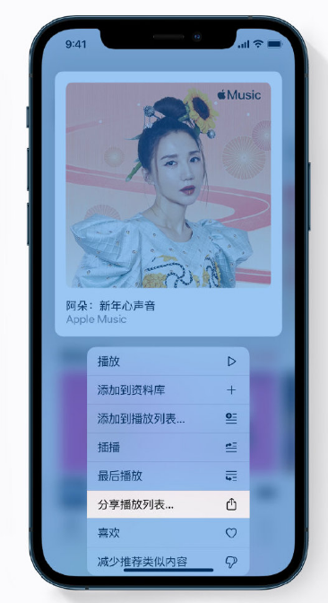 南和苹果手机维修分享Apple Music 新增新年歌单，快来分享给好友 