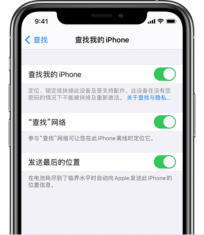 南和苹果手机维修分享如何在 iPhone 上开启的「查找」功能 
