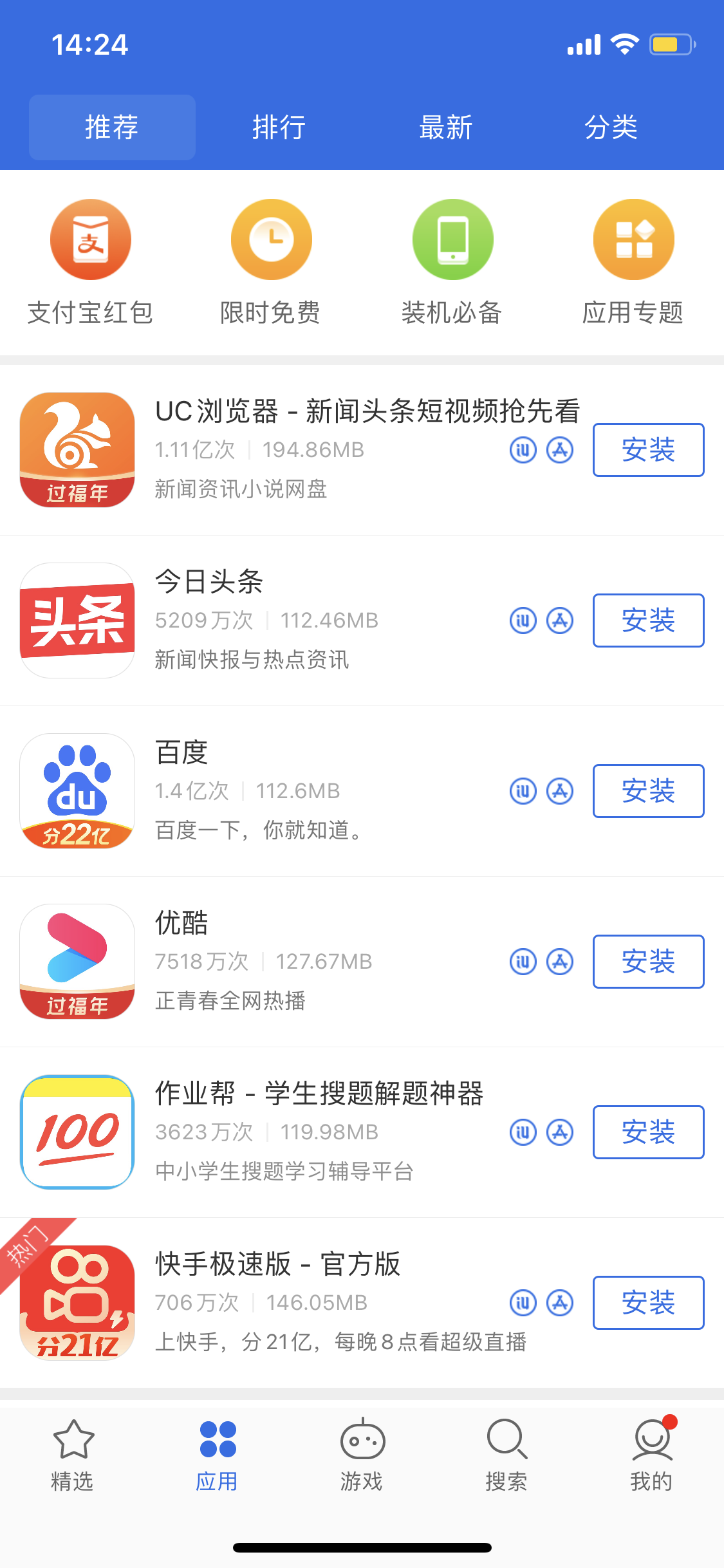 南和苹果手机维修分享iPhone 12 免输入密码下载应用的三种方法 