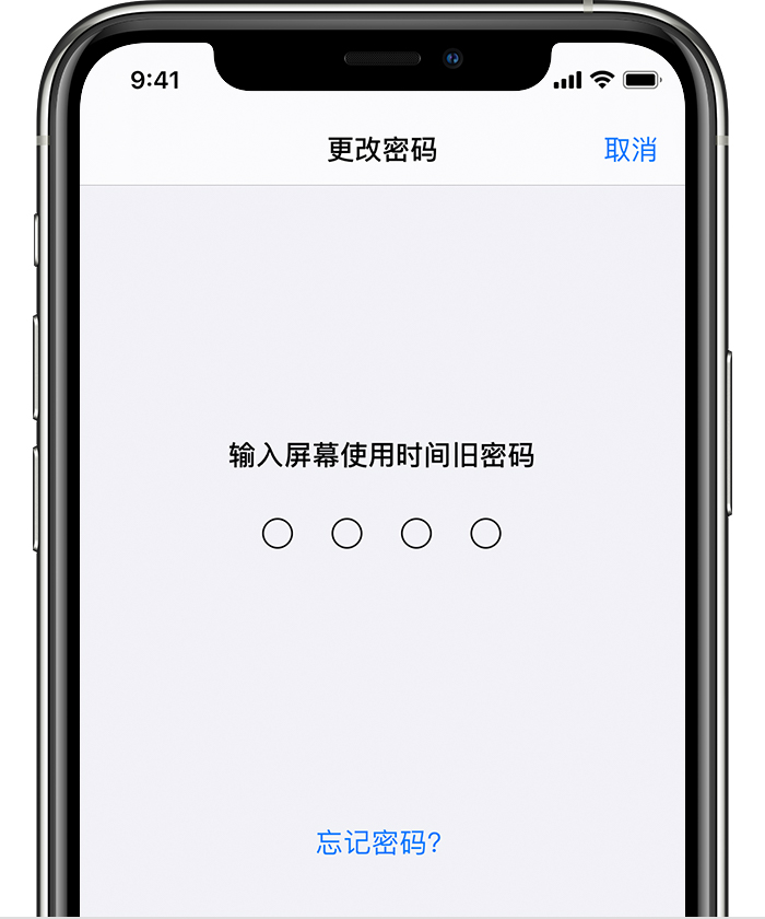 南和苹果手机维修分享iOS 14 忘记屏幕使用时间密码怎么办 