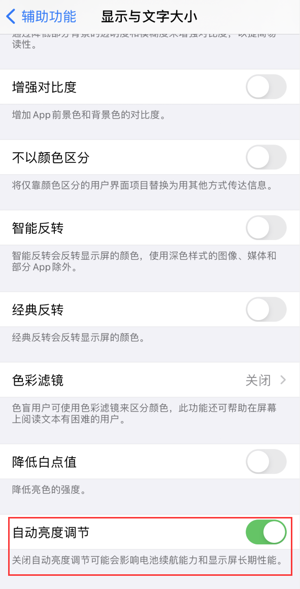 南和苹果手机维修分享iPhone 自动亮度调节失灵怎么办 