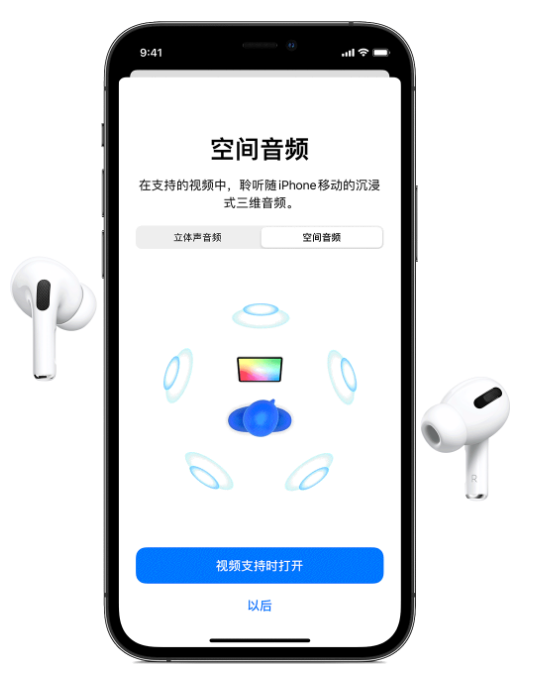 南和苹果手机维修分享Airpods Pro空间音频功能有什么用 