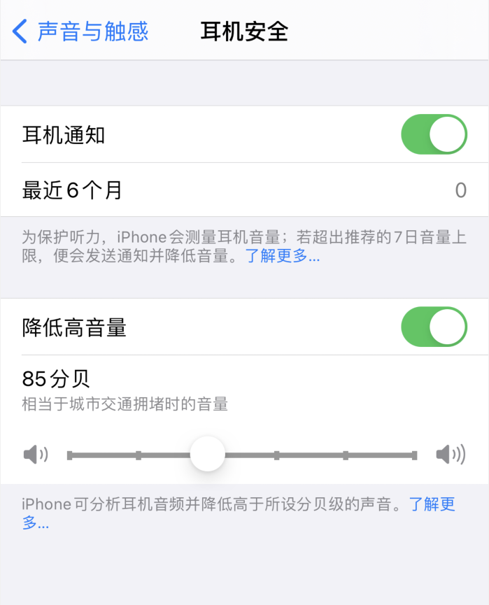 南和苹果手机维修分享iOS 14 新增保护听力功能 