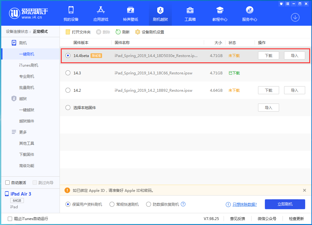 南和苹果手机维修分享苹果iOS 14.4/iPadOS 14.4 Beta 1发布 