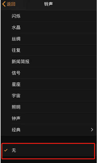 南和苹果手机维修分享iPhone 12闹钟如何设置为只震动 