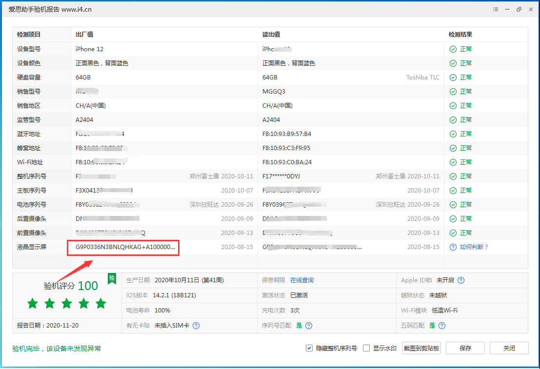 南和苹果手机维修分享iPhone12全系列屏幕变绿是什么原因造成的 