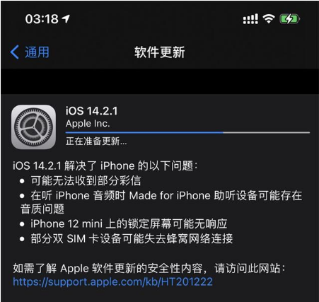 南和苹果手机维修分享iOS 14.2.1正式版发布 