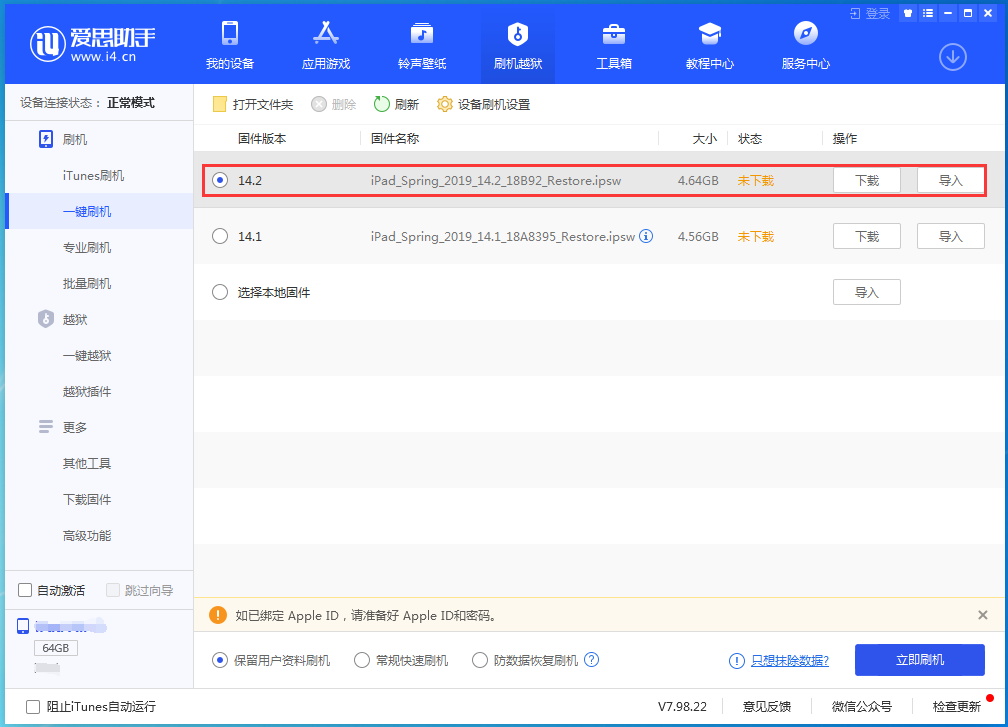 南和苹果手机维修分享老机型推荐升级iOS14.2正式版吗 