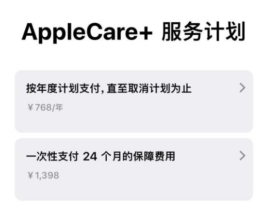 南和苹果手机维修分享Apple Care+ 服务计划年度支付和一次性支付有什么区别 