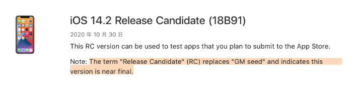 南和苹果手机维修分享iOS 14.2 RC版是什么版 