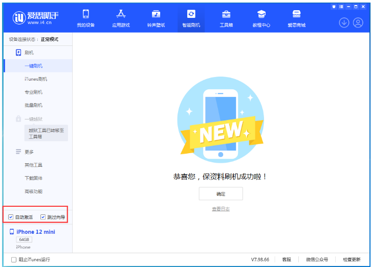 南和苹果手机维修分享iOS 16.6 RC版升级_iOS 16.6 RC版一键刷机教程 