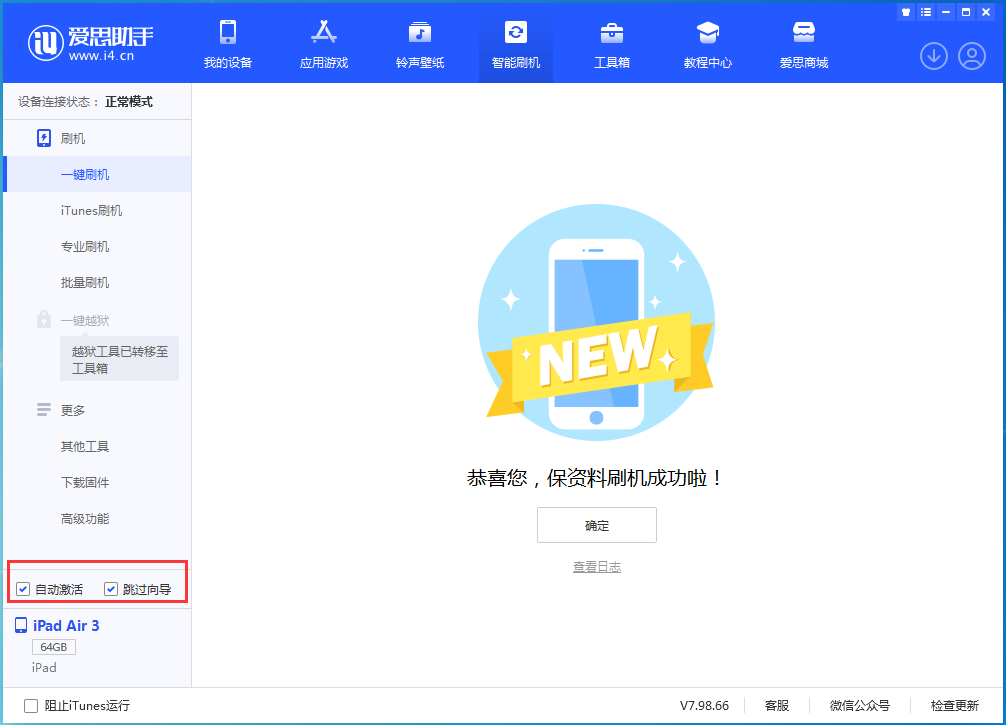 南和苹果手机维修分享iOS 15.7.3 RC版升级_iOS 15.7.3 RC版一键刷机教程 