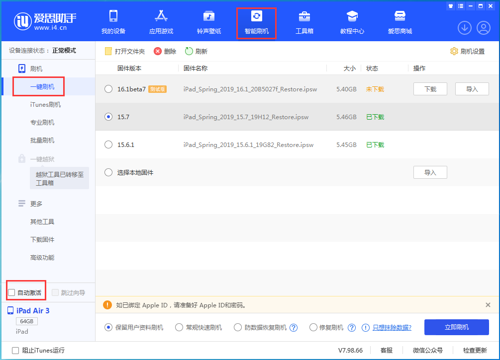 南和苹果手机维修分享iOS 15.7正式版刷机_iOS 15.7正式版一键升级教程 