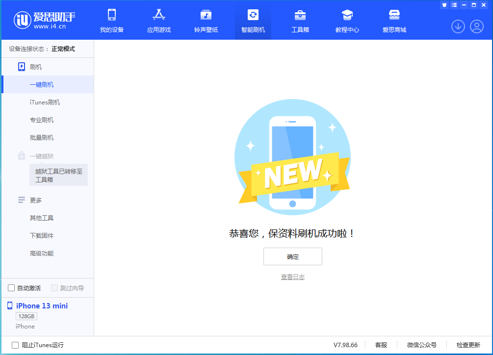 南和苹果手机维修分享iOS 16 RC版升级_iOS 16 RC版一键刷机教程 