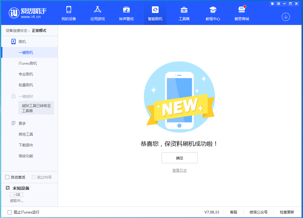 南和苹果手机维修分享iOS 15.0.2 正式版升级_iOS 15.0.2 正式版一键刷机教程 