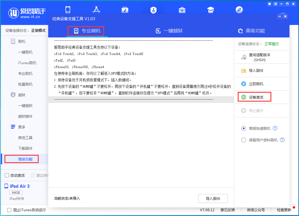 南和苹果手机维修分享iOS 14.4正式版_iOS 14.4正式版一键刷机教程 