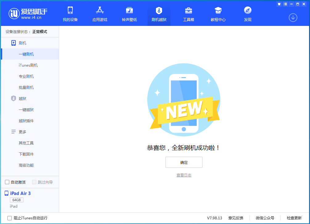 南和苹果手机维修分享iOS 14.1正式版_iOS 14.1正式版一键刷机教程 