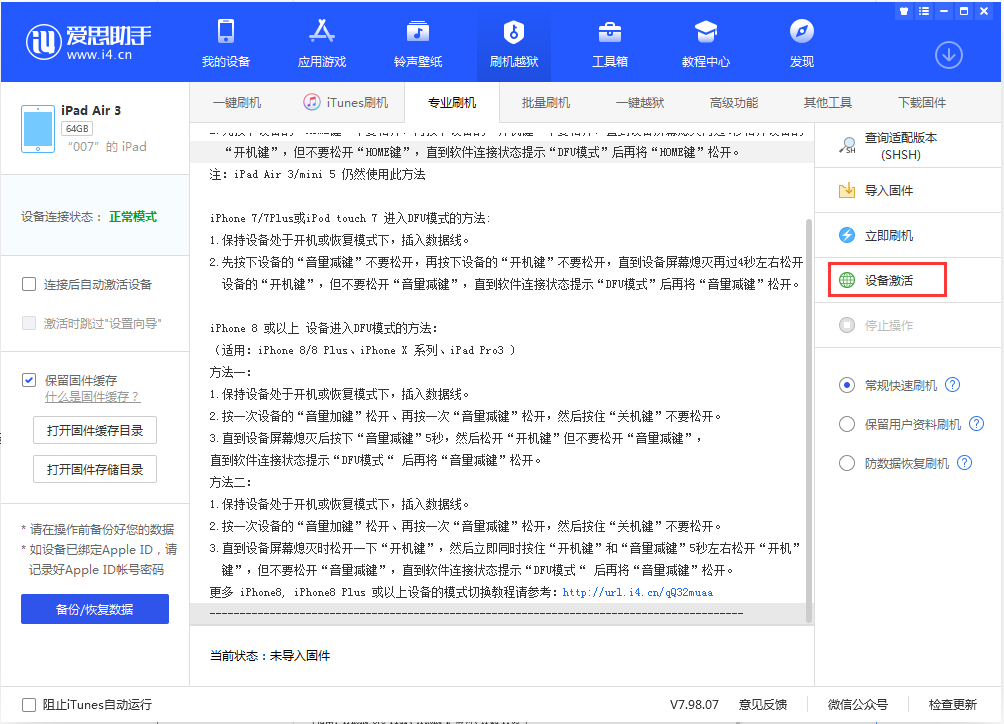 南和苹果手机维修分享iOS 13.2.2正式版_iOS 13.2.2 正式版一键刷机教程 