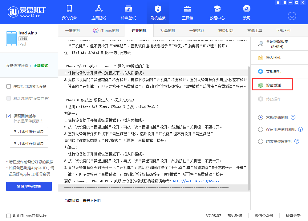 南和苹果手机维修分享iOS 13.3 测试版_iOS 13.3 测试版一键刷机教程 